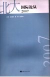 北大国际论丛  2007 封面