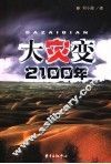 大灾变 2100年 封面