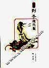列子现代版  插图本 封面