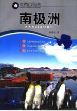南极洲 封面