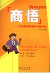 商悟 CS经营运筹帷幄的15种新攻略 封面