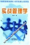 实战管理学 封面