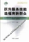 跃升服务技能  造福育龄群众  青海省开展计划生育基层基础设施技术服务能力“双达标”活动纪实 封面