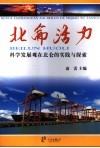 北仑活力 电子书封面