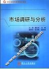 市场调研与分析 封面