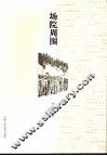 场院周围 封面