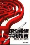 国债投资实用指南 封面