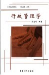 行政管理学 封面