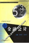 金融会计 封面