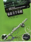 旅游美学基础 封面