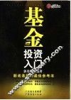 基金投资入门 封面