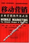 移动营销 封面