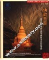 佛韵觅踪：西双版纳傣族安居节佛教音乐民俗考察 封面