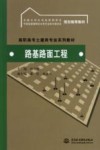 路基路面工程 封面