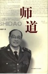 师道 封面
