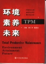 环境  素养  未来 封面