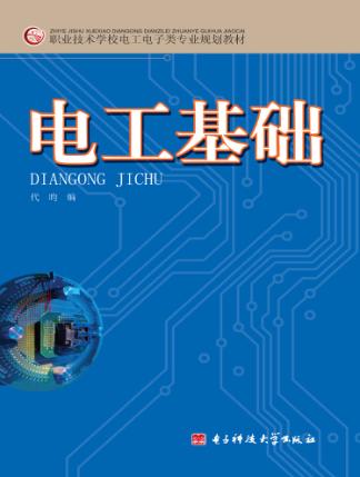 电工基础 封面