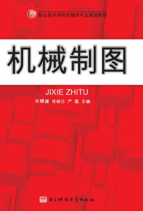 机械制图 封面