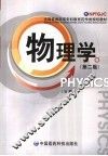 物理学  第2版