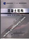 混凝土结构 封面