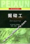 掘砌工 封面