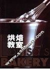 烘焙教室 封面