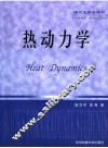热动力学 封面