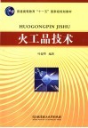 火工品技术 封面