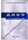 应用写作 封面
