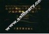基础护理技术操作规程与护理病历书写小窍门 封面