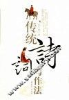 传统诗词写作法 封面