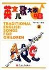 英文儿歌大家唱  3 封面
