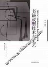 书籍成型技术与工艺 封面