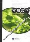 实用数学 上 封面