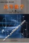 高等数学  下 封面