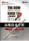 高级技术分析 封面