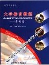 大学体育教程：实践篇 封面