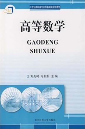 高等数学 封面