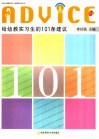给幼教实习生的101条建议 封面