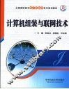 计算机组装与联网技术 封面