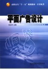 平面广告设计 封面