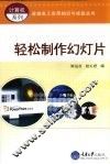 轻松制作幻灯片 封面