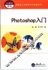 PHOTOSHOP入门 封面
