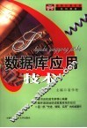 数据库应用技术 封面