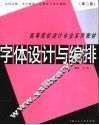 字体设计与编排  第2版 封面