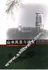 山水风景与建筑 封面
