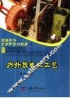 内外线电工工艺 封面