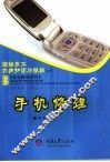 手机修理 封面
