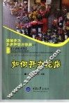 如何开办花店 封面
