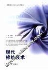 现代棉纺技术 封面